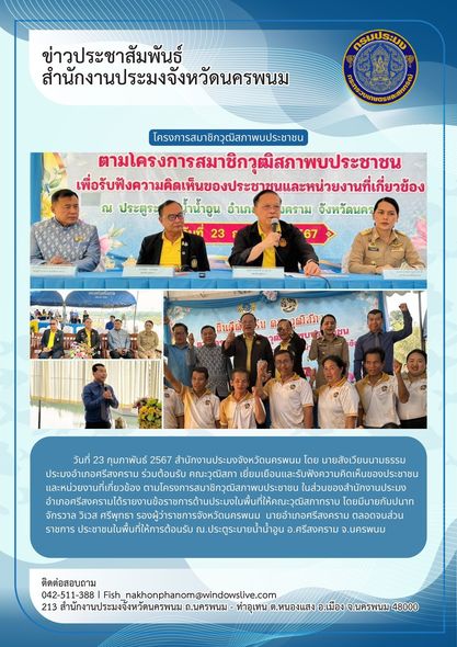 ต้อนรับคณะวุฒิสภาเยี่ยมเยือนและรับฟังความคิดเห็นของประชาชนและหน่วยงานที่เกี่ยวข้อง ตามโครงการสมาชิกวุฒิสภาพบประชาชน..คลิก