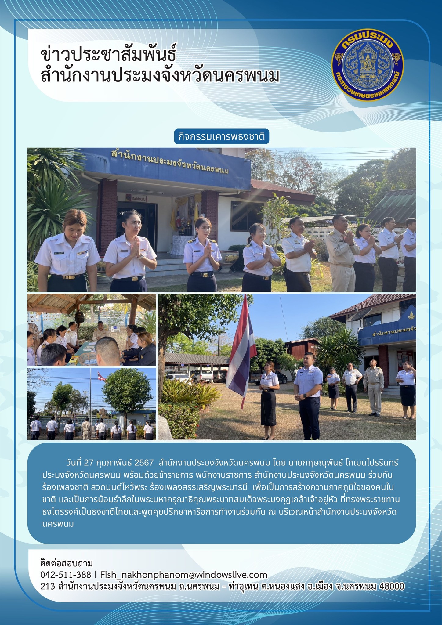 กิจกรรมเคารพธงชาติ..คลิก
