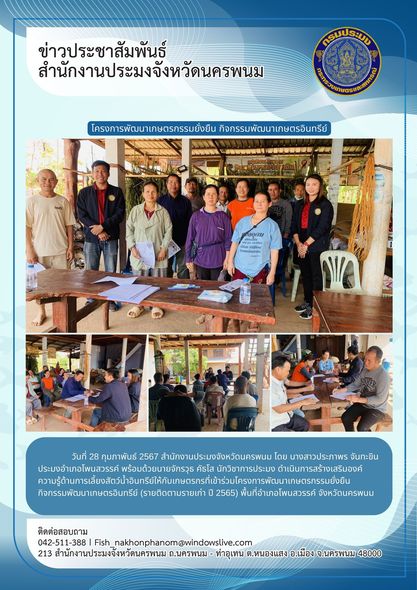 สร้างเสริมองค์ความรู้ด้านการเลี้ยงสัตว์น้ำอินทรีย์ให้กับเกษตรกรที่เข้าร่วมโครงการพัฒนาเกษตรกรรมยั่งยืน กิจกรรมพัฒนาเกษตรอินทรีย์..คลิก