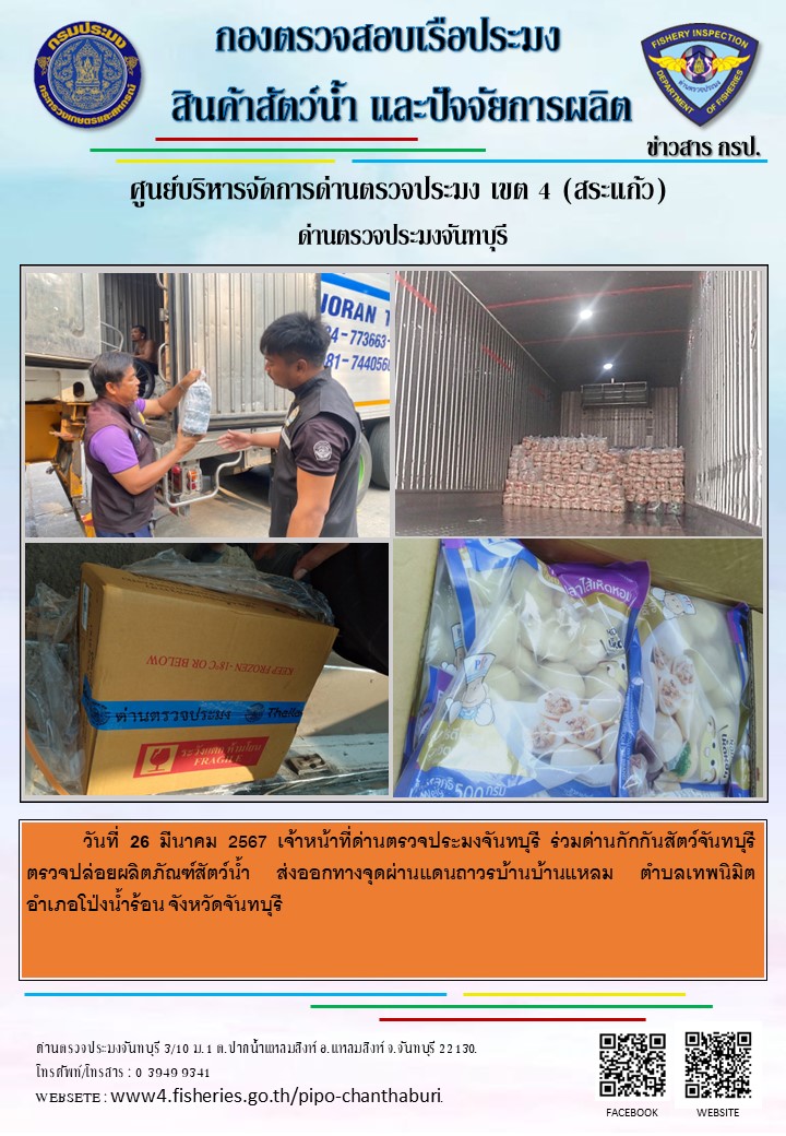 รายงานการปฏิบัติงานประจำวันที่ 26 มีนาคม 2567