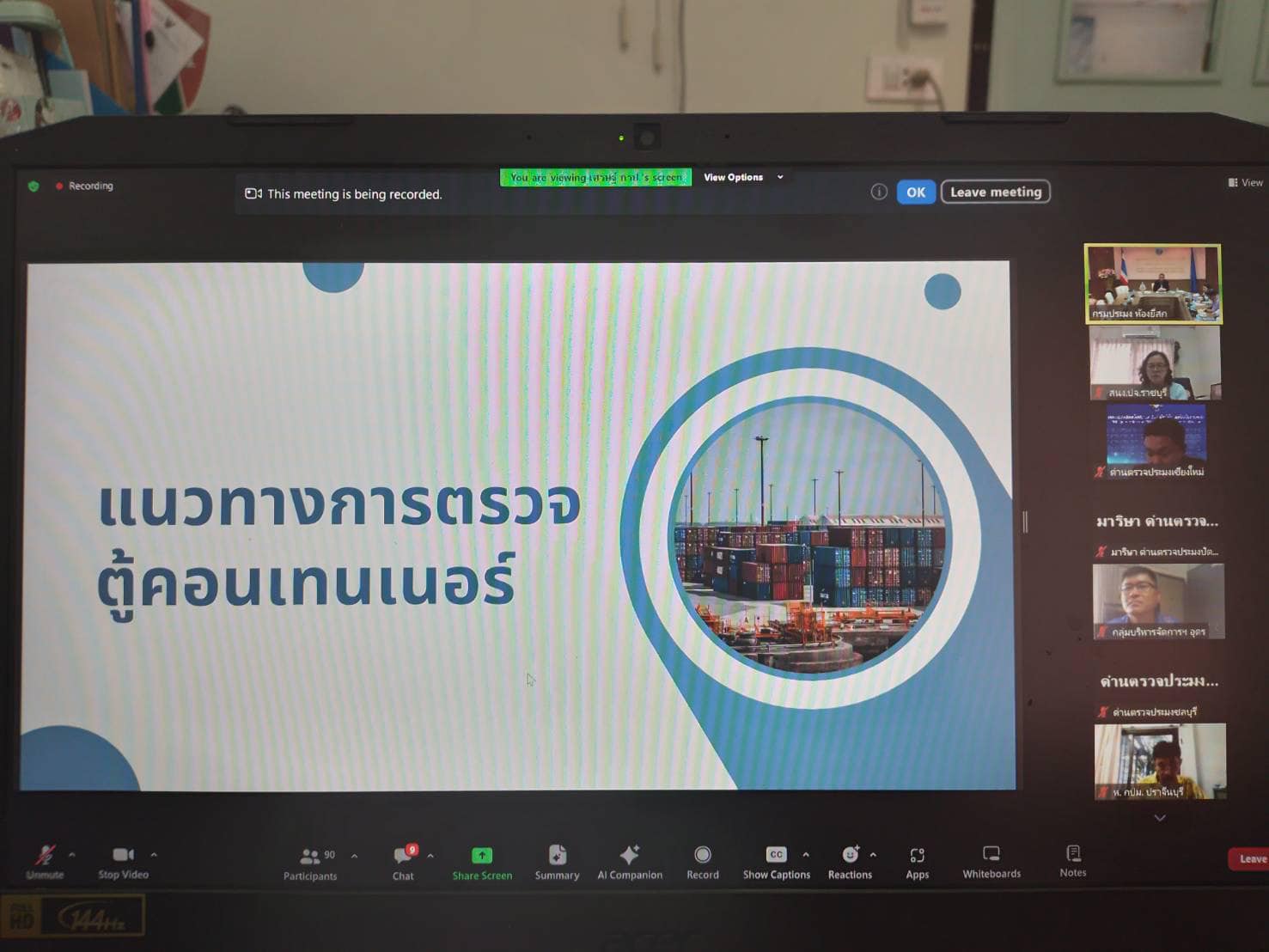 ร่วมประชุมเพื่อเตรียมความพร้อมในการตรวจสอบสินค้าประมงนำเข้าทางตู้คอนเทนเนอร์..คลิก
