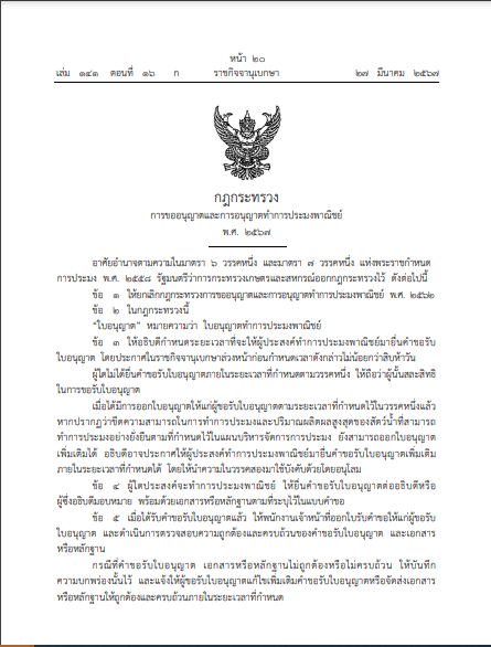 ประชาสัมพันธ์ ด่านตรวจประมงชลบุรี