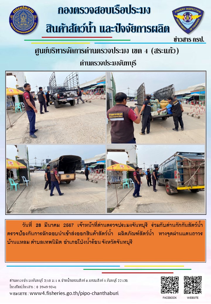 รายงานการปฏิบัติงานประจำวันที่ 28 มีนาคม 2567