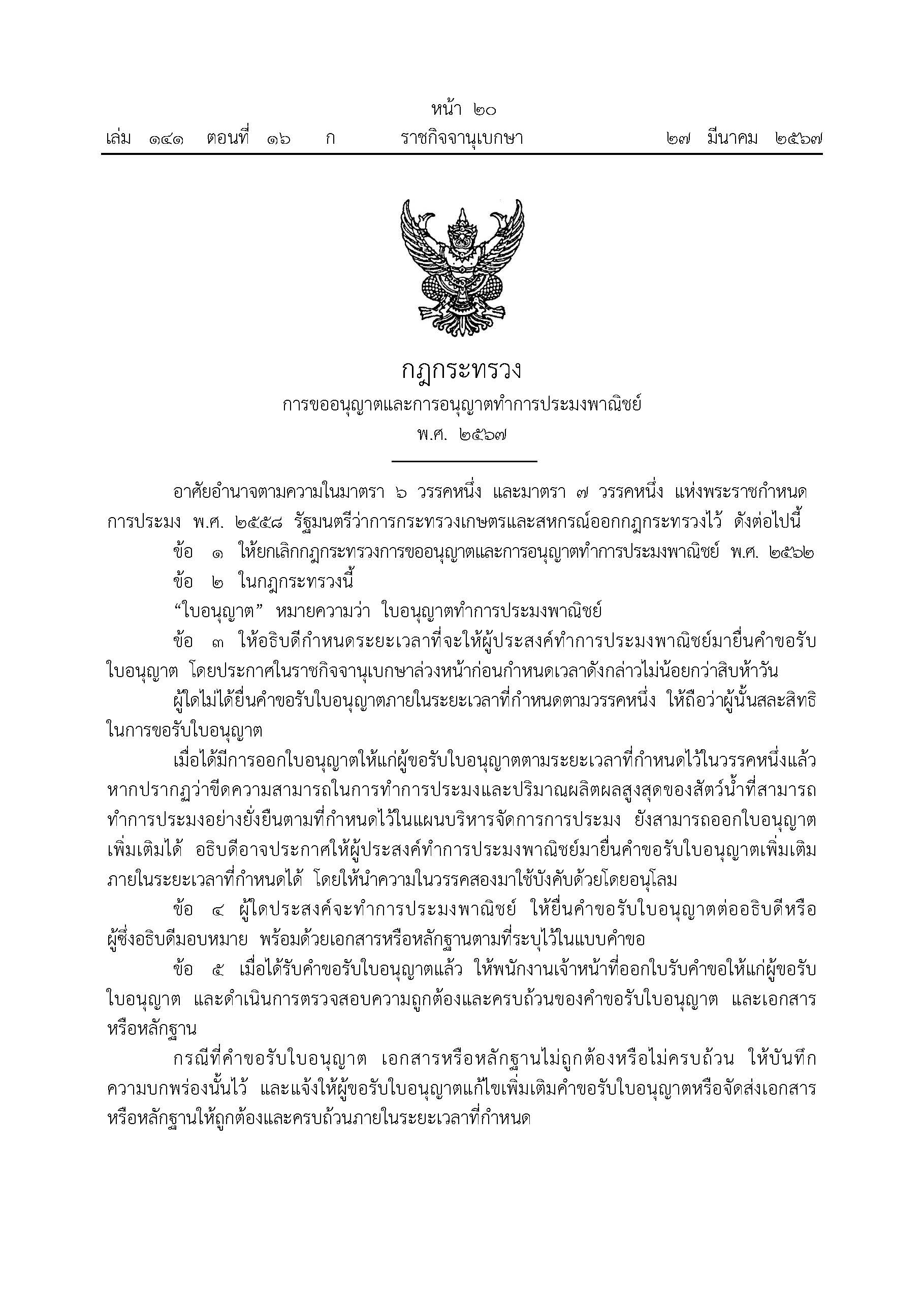 กฎกระทรวง 