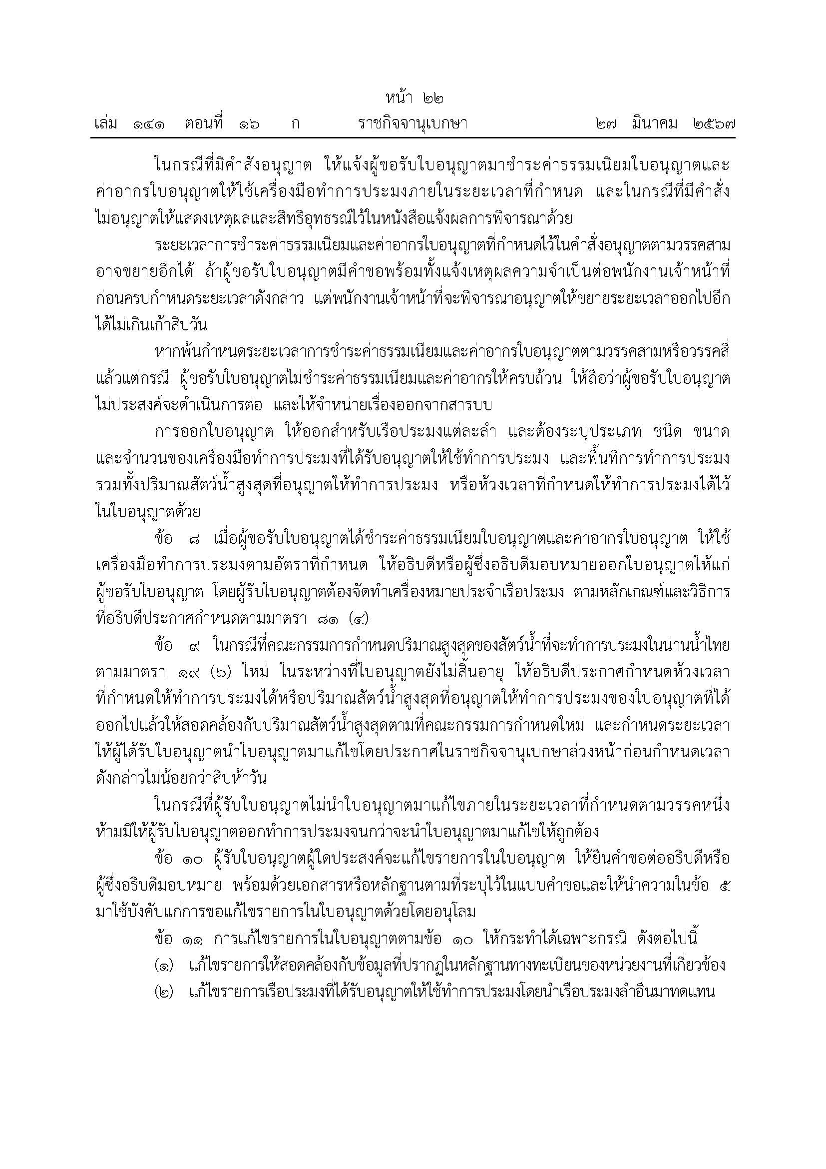 กฎกระทรวง 