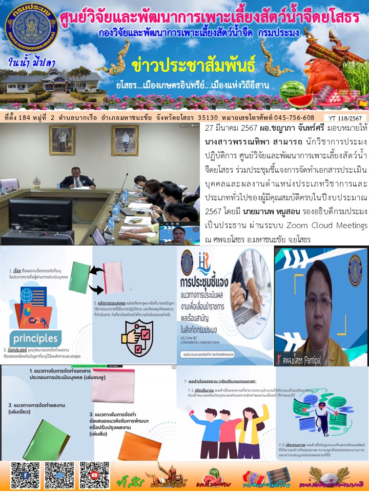 ข่าวประชาสัมพันธ์เดือนมีนาคม ฉบับที่ 118/2567..คลิก