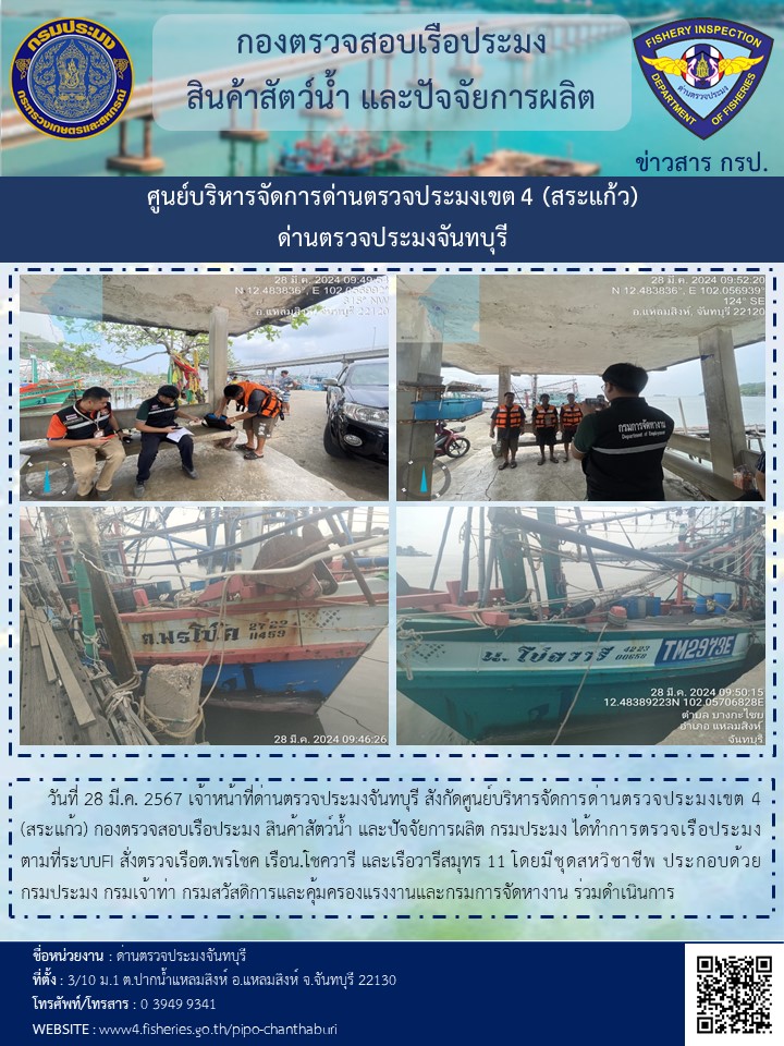 รายงานการปฏิบัติงานประจำวันที่ 28 มีนาคม 2567