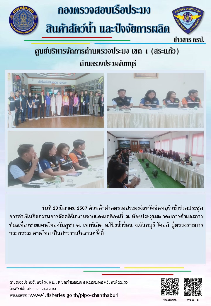 รายงานการปฏิบัติงานประจำวันที่ 28 มีนาคม 2567