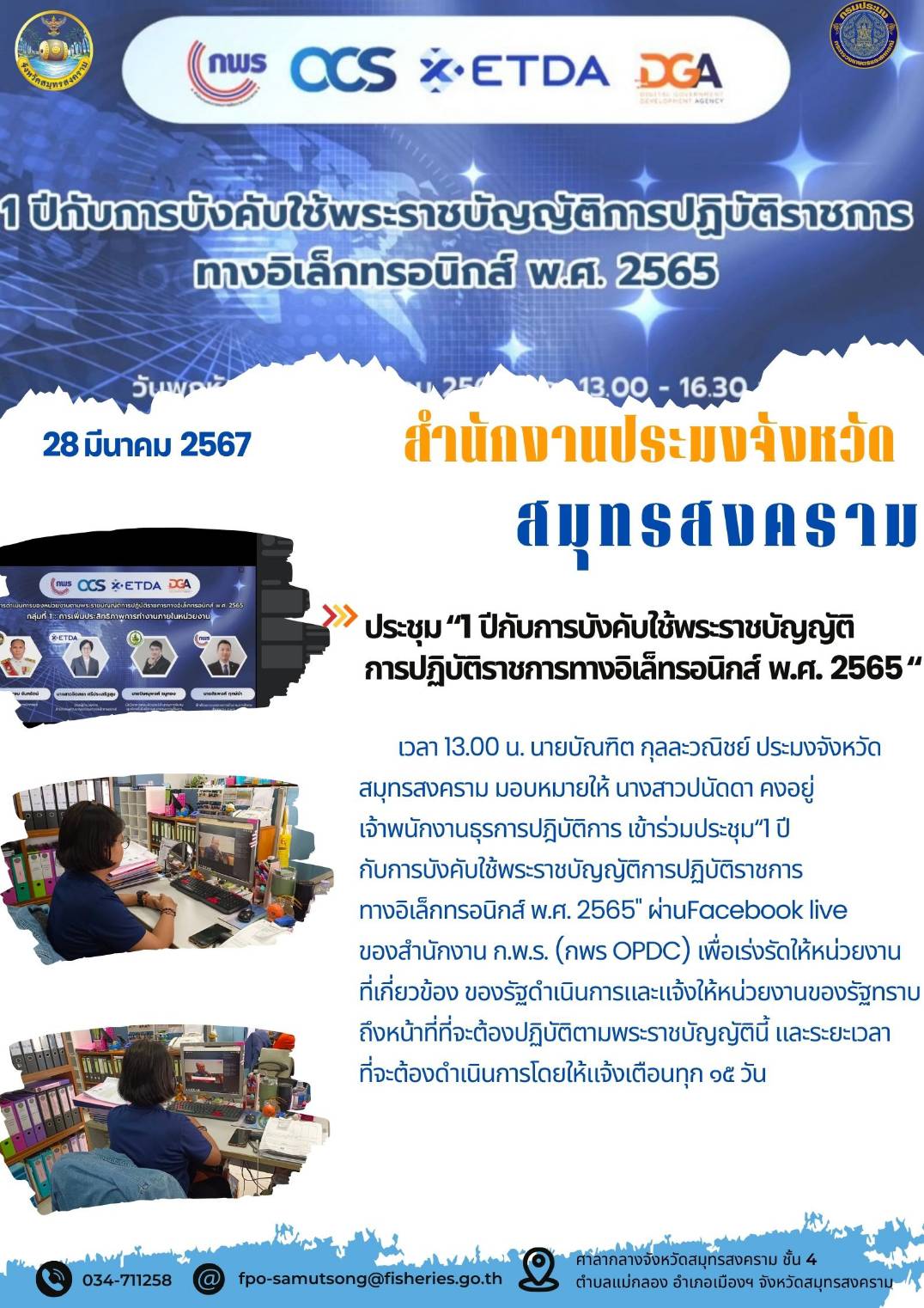 ประชุม 