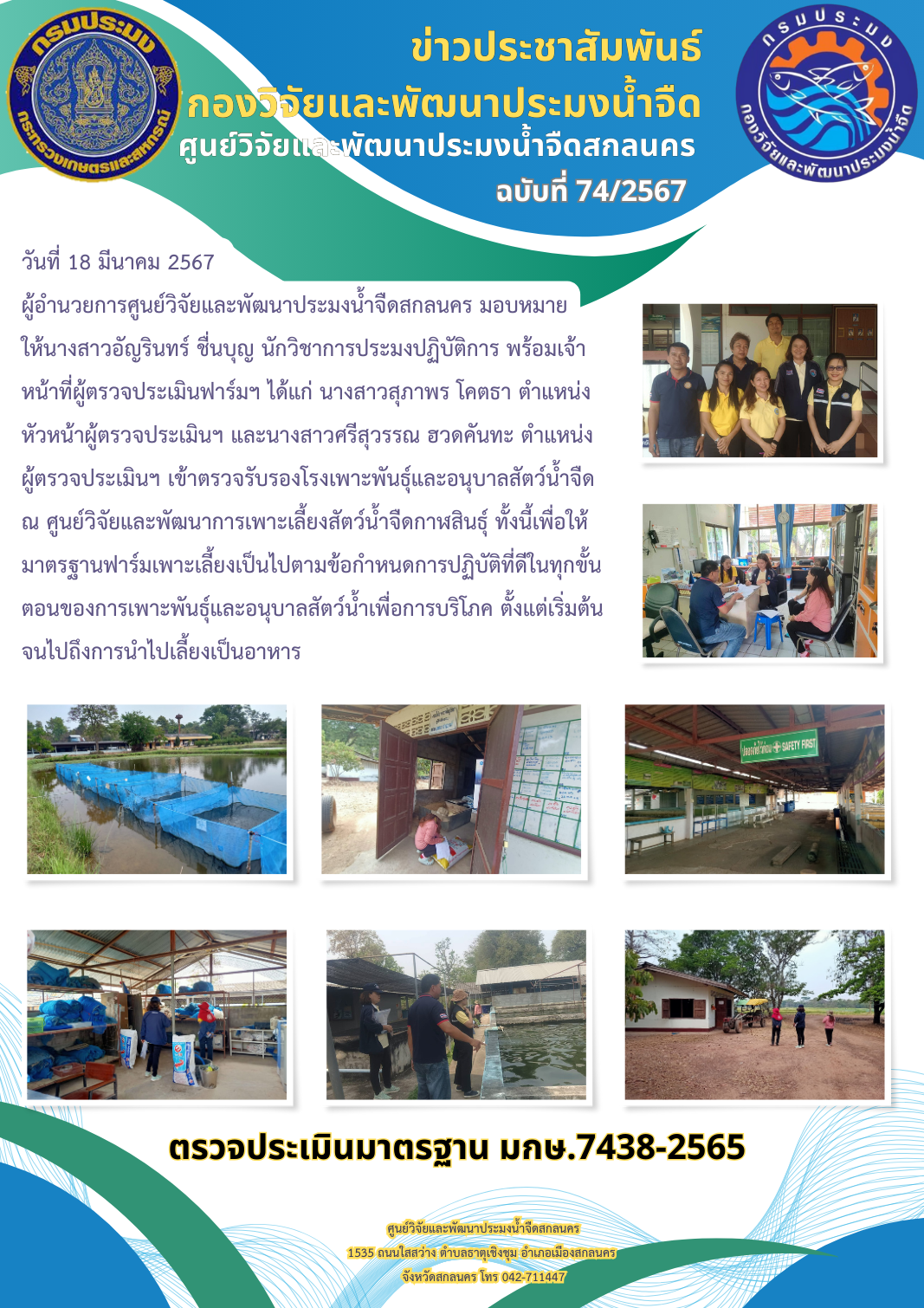 ข่าวประชาสัมพันธ์..คลิก