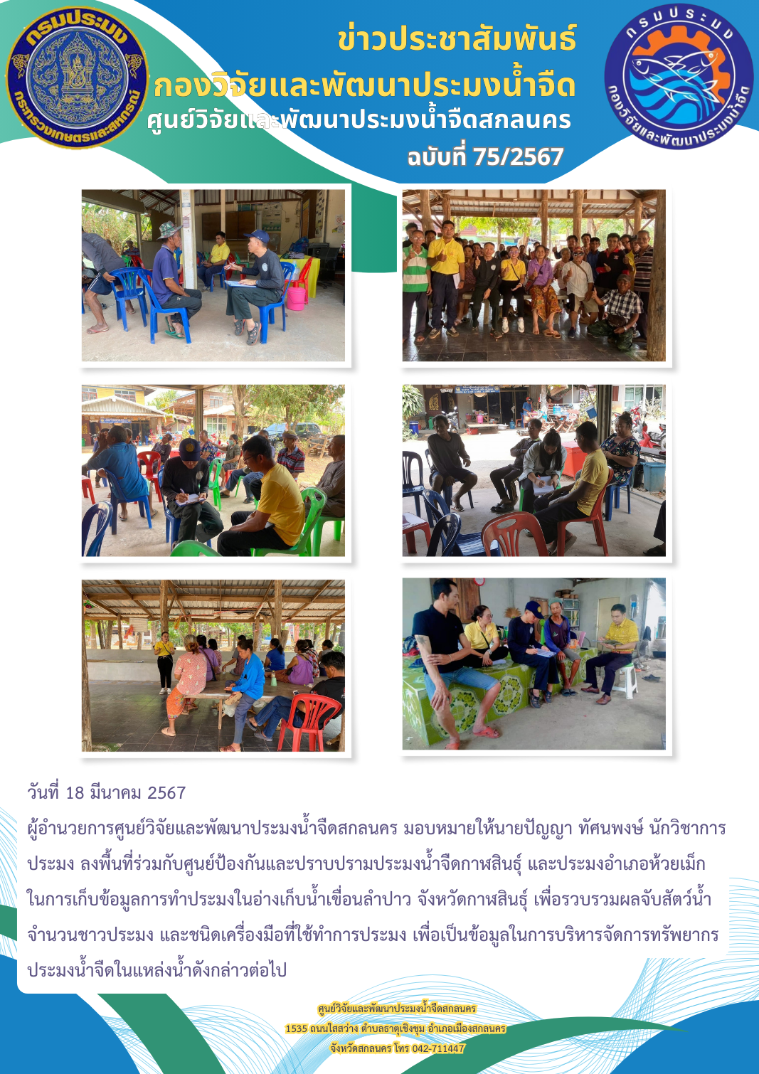 ข่าวประชาสัมพันธ์