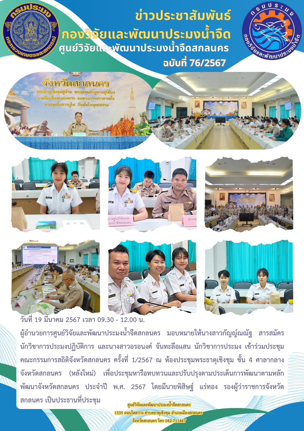 ข่าวประชาสัมพันธ์