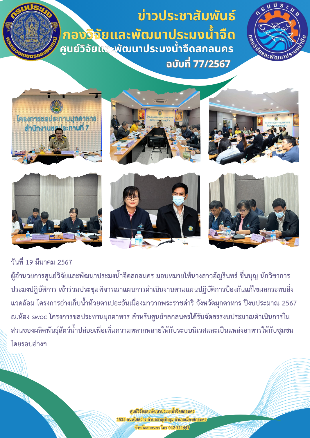 ข่าวประชาสัมพันธ์