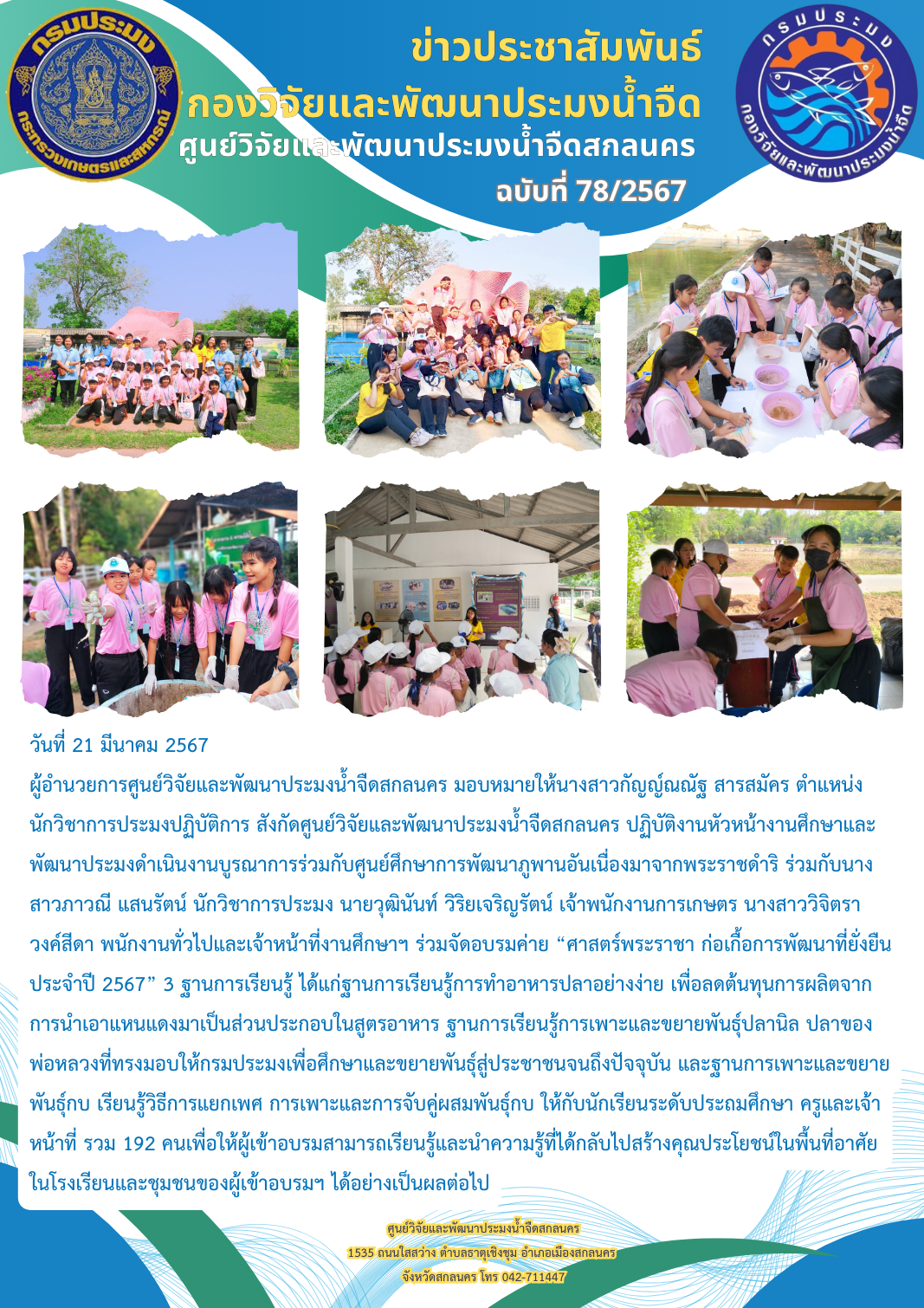 ข่าวประชาสัมพันธ์