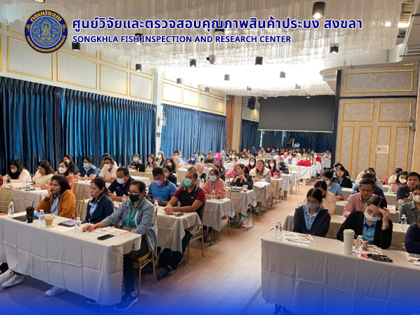 ฝึกอบรม เรื่อง กฎระเบียบการส่งออกสินค้าสัตว์น้ำ ข้อกำหนดสุขลักษณะในการผลิตผลิตภัณฑ์ สัตว์น้ำ ระบบควบคุมคุณภาพ HACCP และการตรวจวิเคราะห์คุณภาพทางด้านจุลินทรีย์ในผลิตภัณฑ์สัตว์น้ำ  ระหว่างวันที่ 27-29 กุมภาพันธ์ 2567
