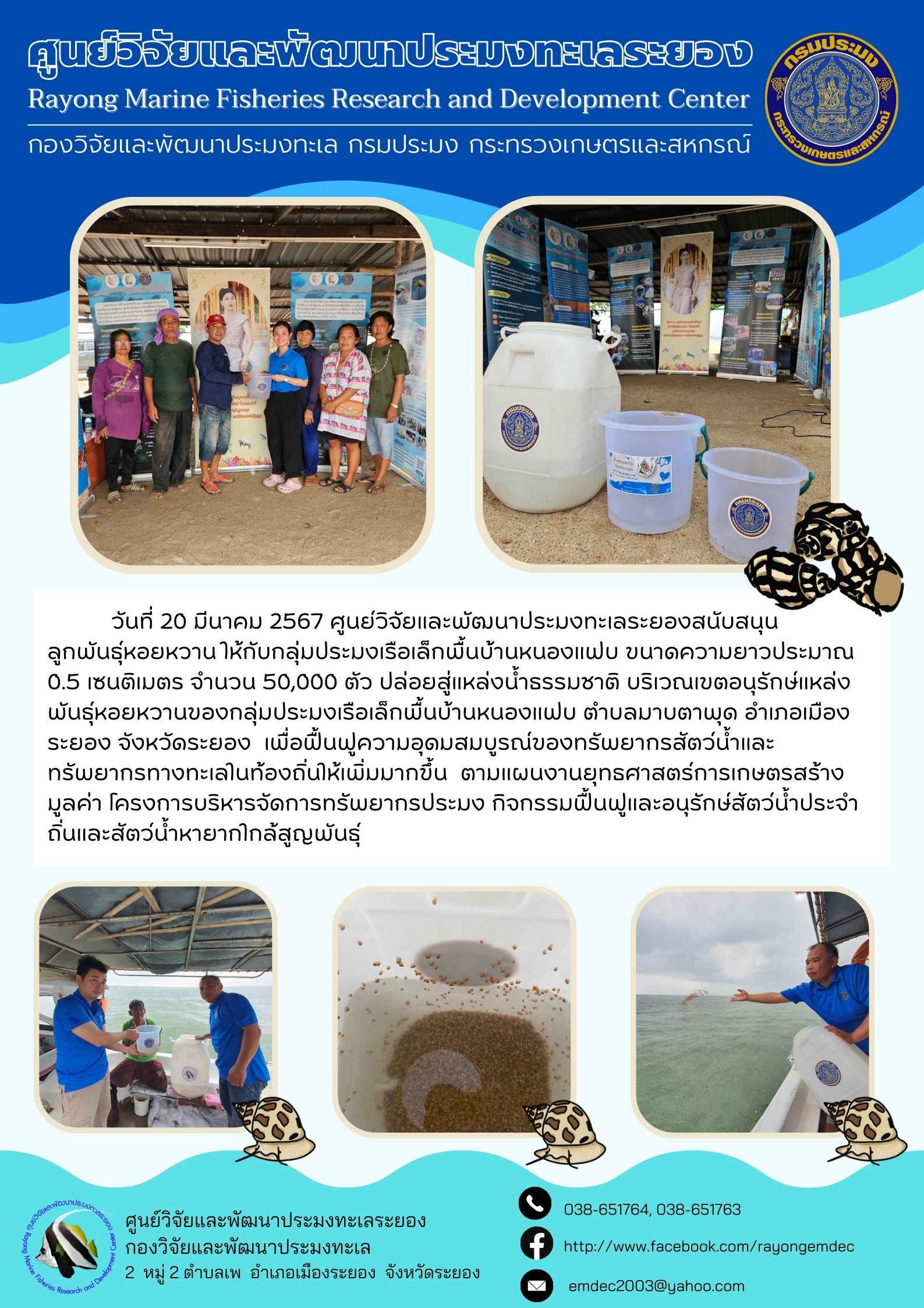 กิจกรรมปล่อยพันธุ์สัตว์น้ำ