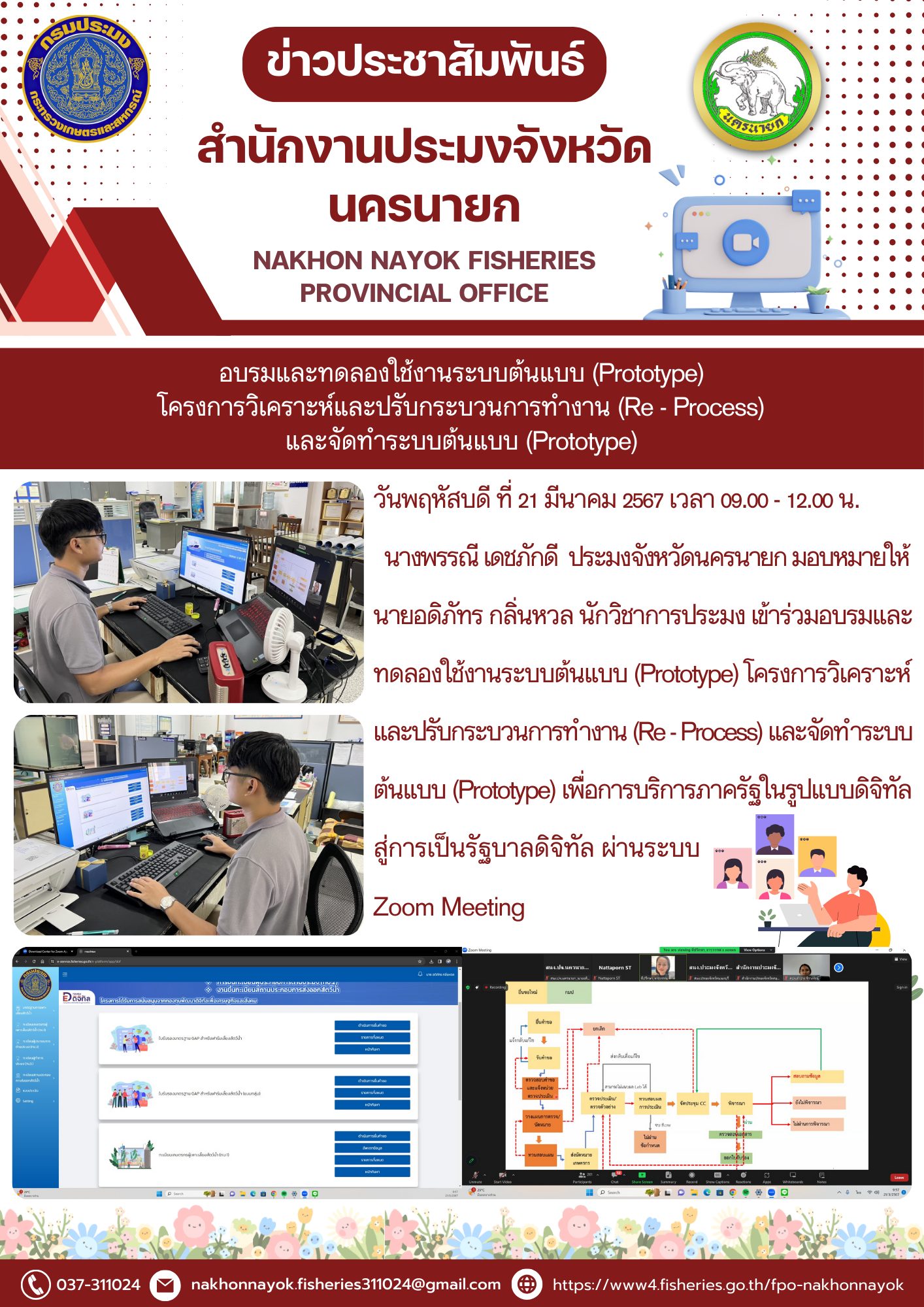 อบรมและทดลองใช้งานระบบต้นแบบ (Prototype) โครงการวิเคราะห์และปรับกระบวนการทำงาน (Re - Process) และจัดทำระบบต้นแบบ (Prototype)..คลิก