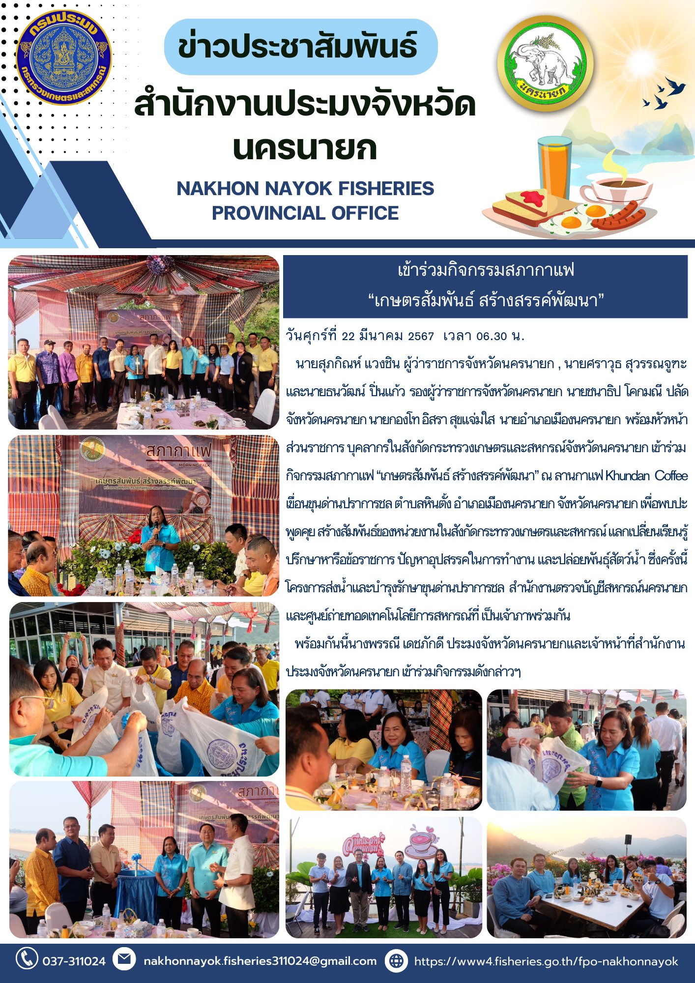 เข้าร่วมกิจกรรมสภากาแฟ “เกษตรสัมพันธ์ สร้างสรรค์พัฒนา”..คลิก