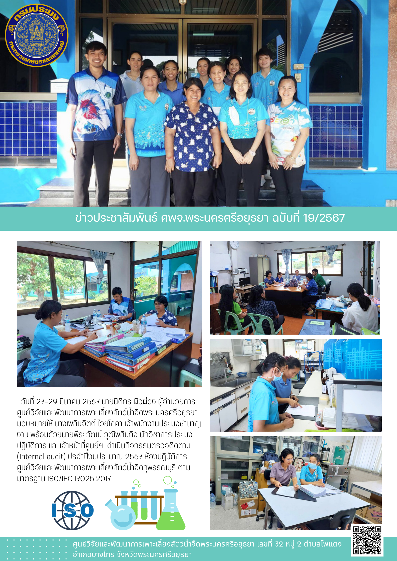 ข่าวประชาสัมพันธ์ ฉบับที่ 19/2567..คลิก