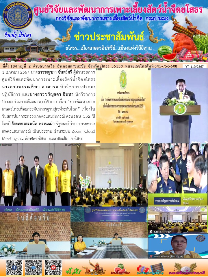 ข่าวประชาสัมพันธ์เดือนเมษายน ฉบับที่ 119/2567..คลิก
