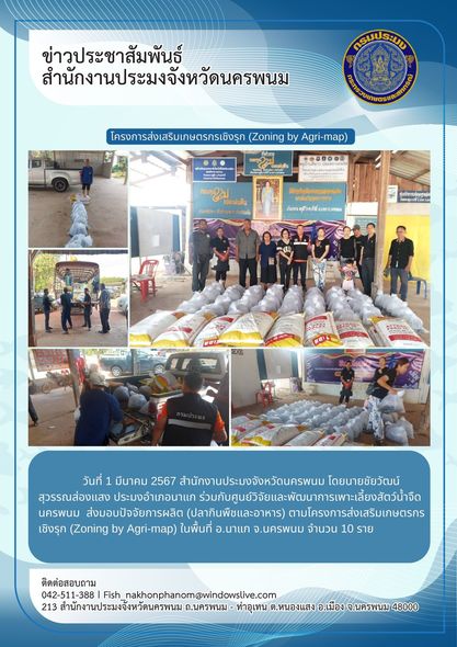 มอบปัจจัยการผลิตโครงการส่งเสริมเกษตรกรเชิงรุก (Zoning by Agri-map)..คลิก