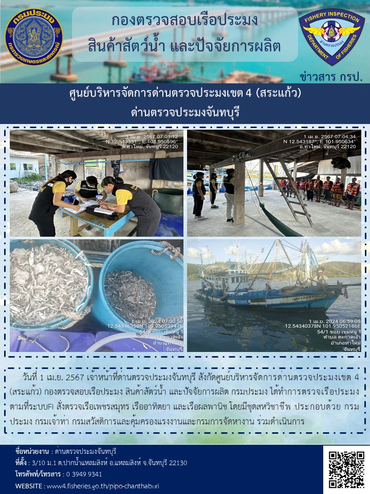 รายงานการปฏิบัติงานประจำวันที่ 1 เมษายน 2567