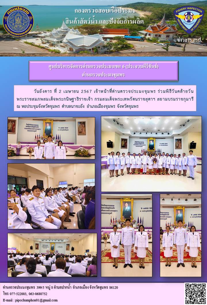 พิธีวันคล้ายวันพระราชสมภพสมเด็จพระกนิษฐาธิราชเจ้า กรมสมเด็จพระเทพรัตนราชสุดาฯ สยามบรมราชกุมารี