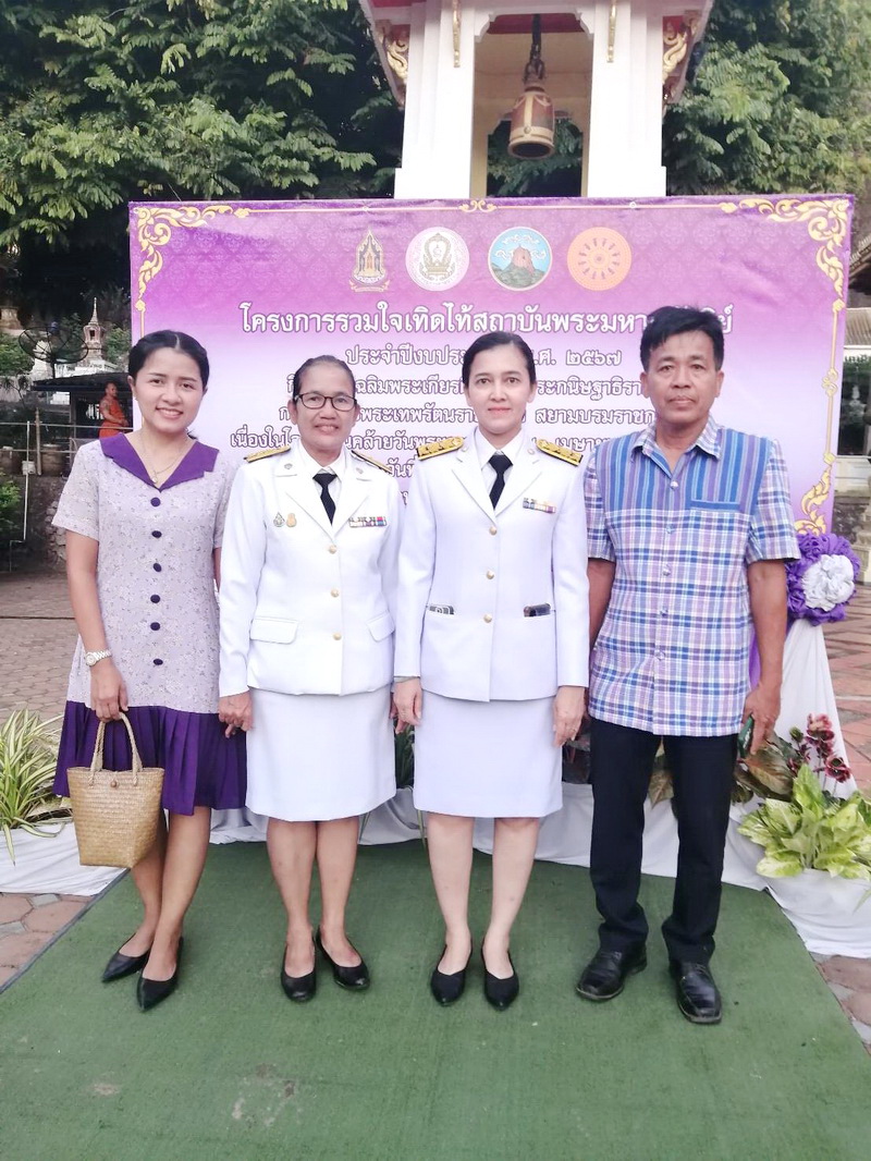 ร่วมโครงการรวมใจเทิดไท้สถาบันพระมหากษัตริย์ ประจำปีงบประมาณ 2567..คลิก