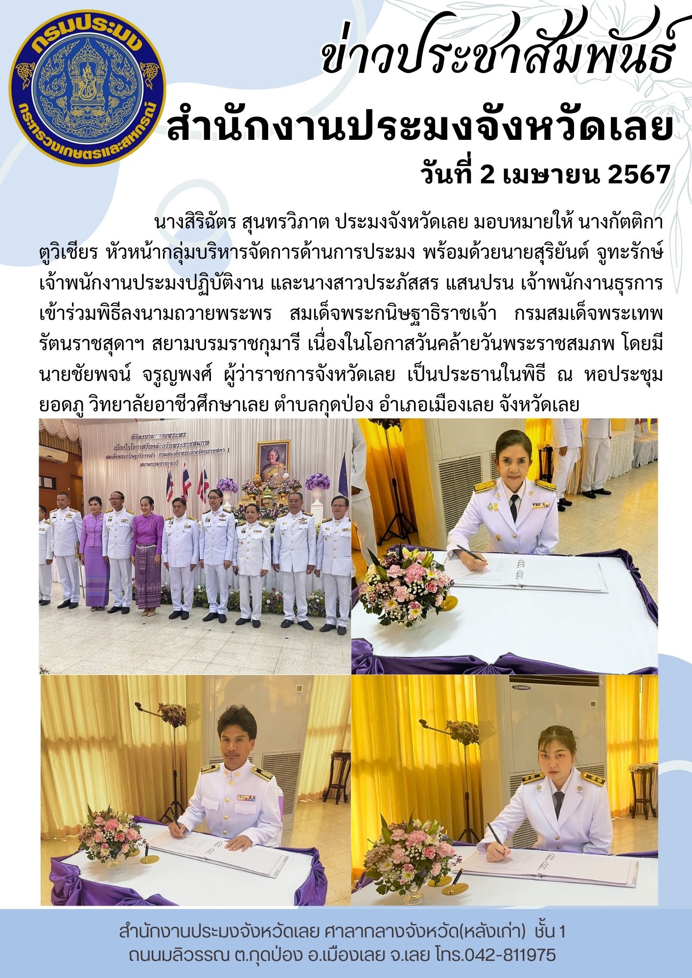 เข้าร่วมพิธีลงนามถวายพระพร สมเด็จพระกนิษฐาธิราชเจ้า กรมสมเด็จพระเทพรัตนราชสุดาฯ สยามบรมราชกุมารี