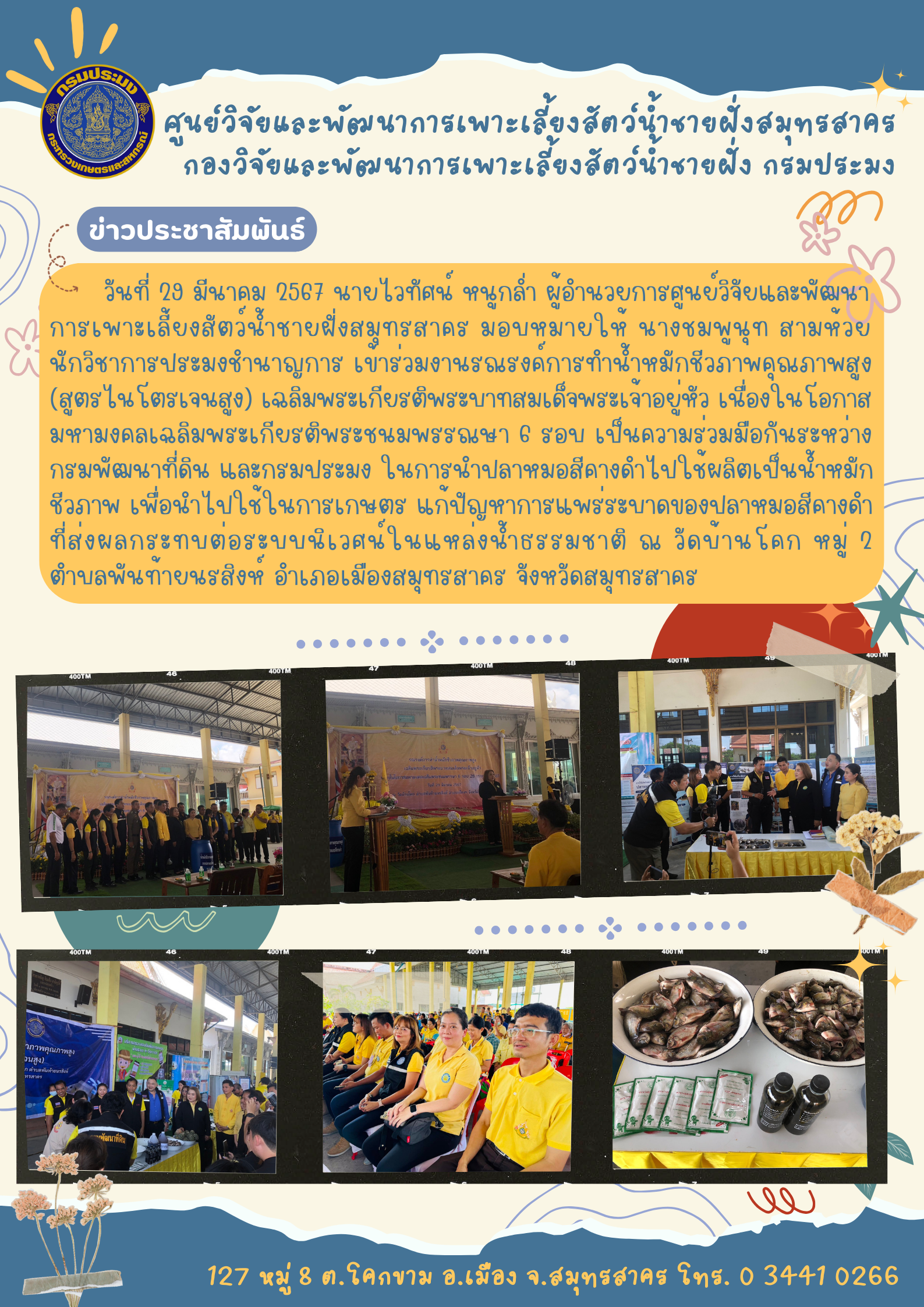เข้าร่วมงานรณรงค์การทำน้ำหมักชีวภาพคุณภาพสูง..คลิก