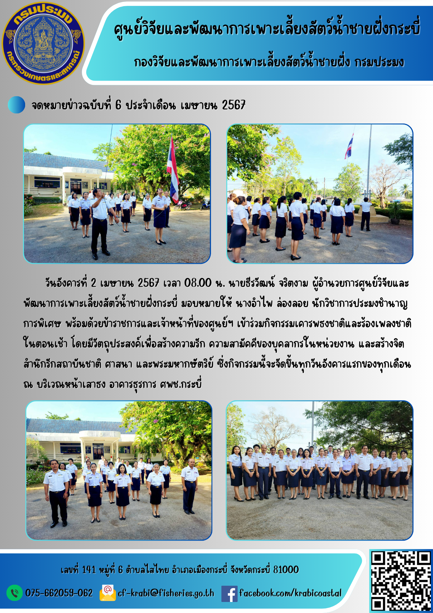กิจกรรมเคารพธงชาติและร้องเพลงชาติ..คลิก