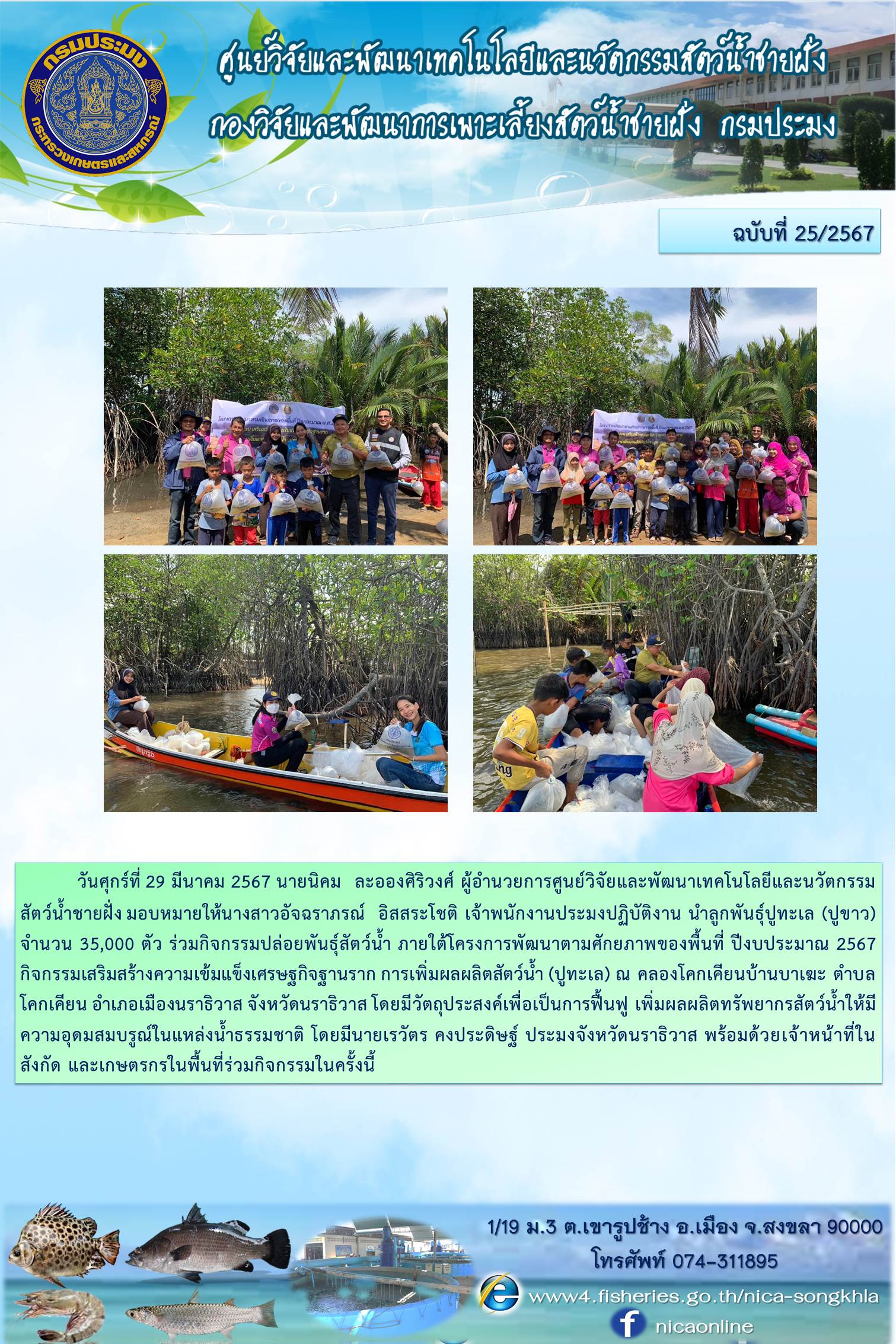 ข่าวประชาสัมพันธ์กิจกรรมหน่วยงาน