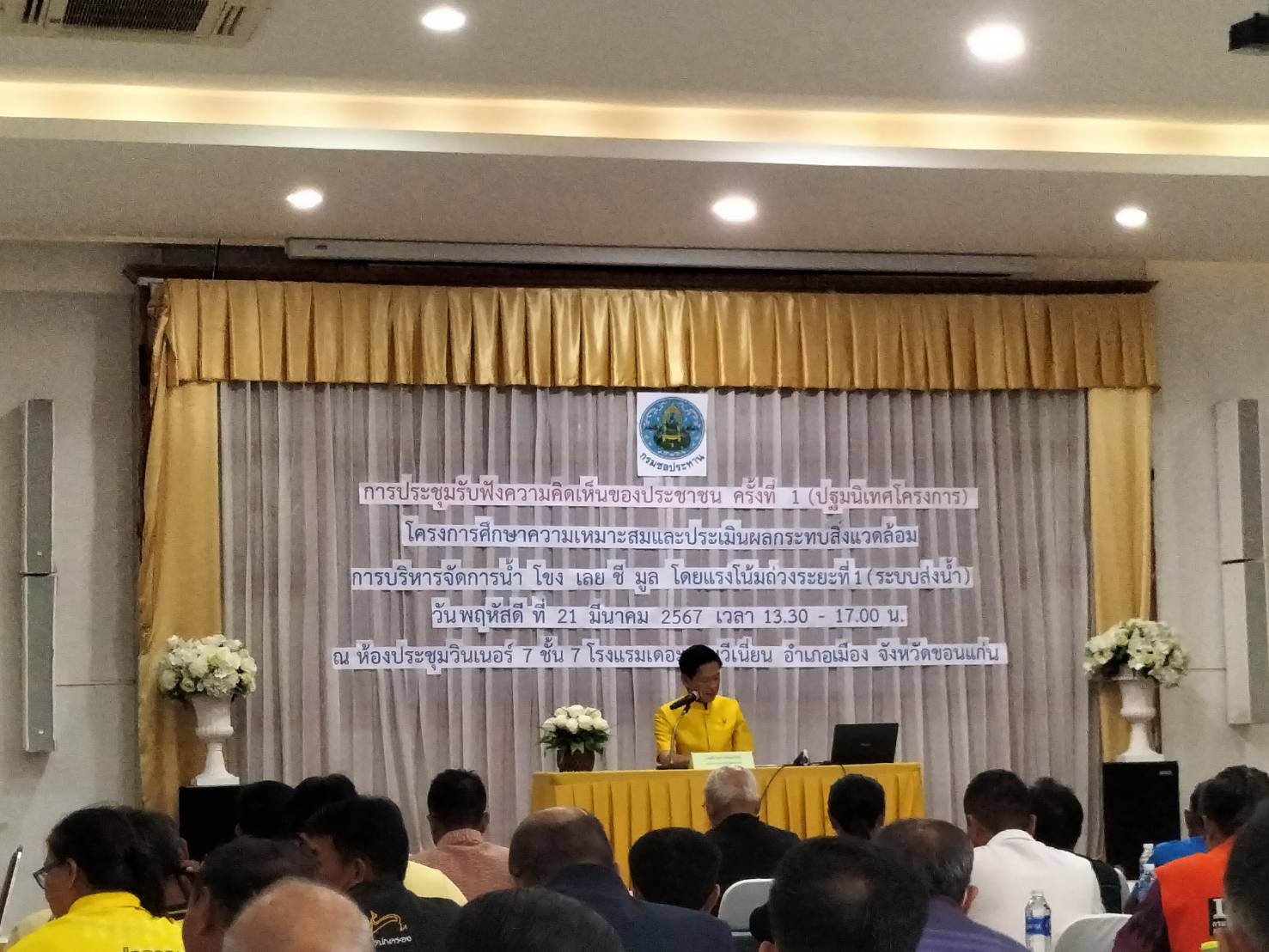 ประชุมรับฟังความคิดเห็นของประชาชนครั้งที่ 1 (ปฐมเทศโครงการ) โครงการศึกษาความเหมาะสมและประเมินผลกระทบสิ่งแวดล้อมการบริหารจัดการน้ำโขง เลย ชี มูล..คลิก
