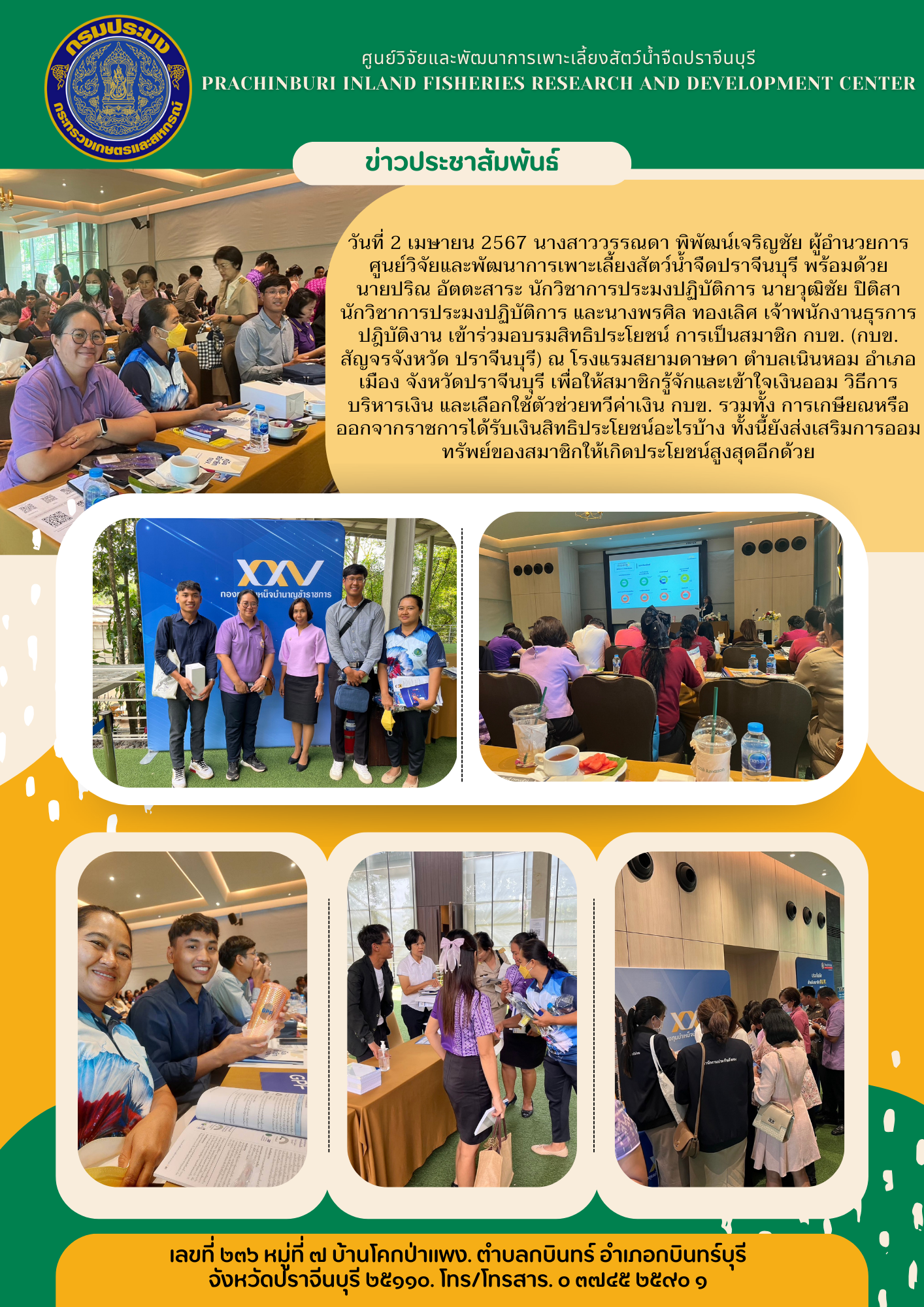 เข้าร่วมอบรมสิทธิประโยชน์ การเป็นสมาชิก กบข. (2 เมษายน พ.ศ 2567)..คลิก