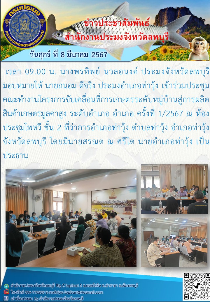 ข่าวประชาสัมพันธ์ประจำเดือน มีนาคม 2567..คลิก