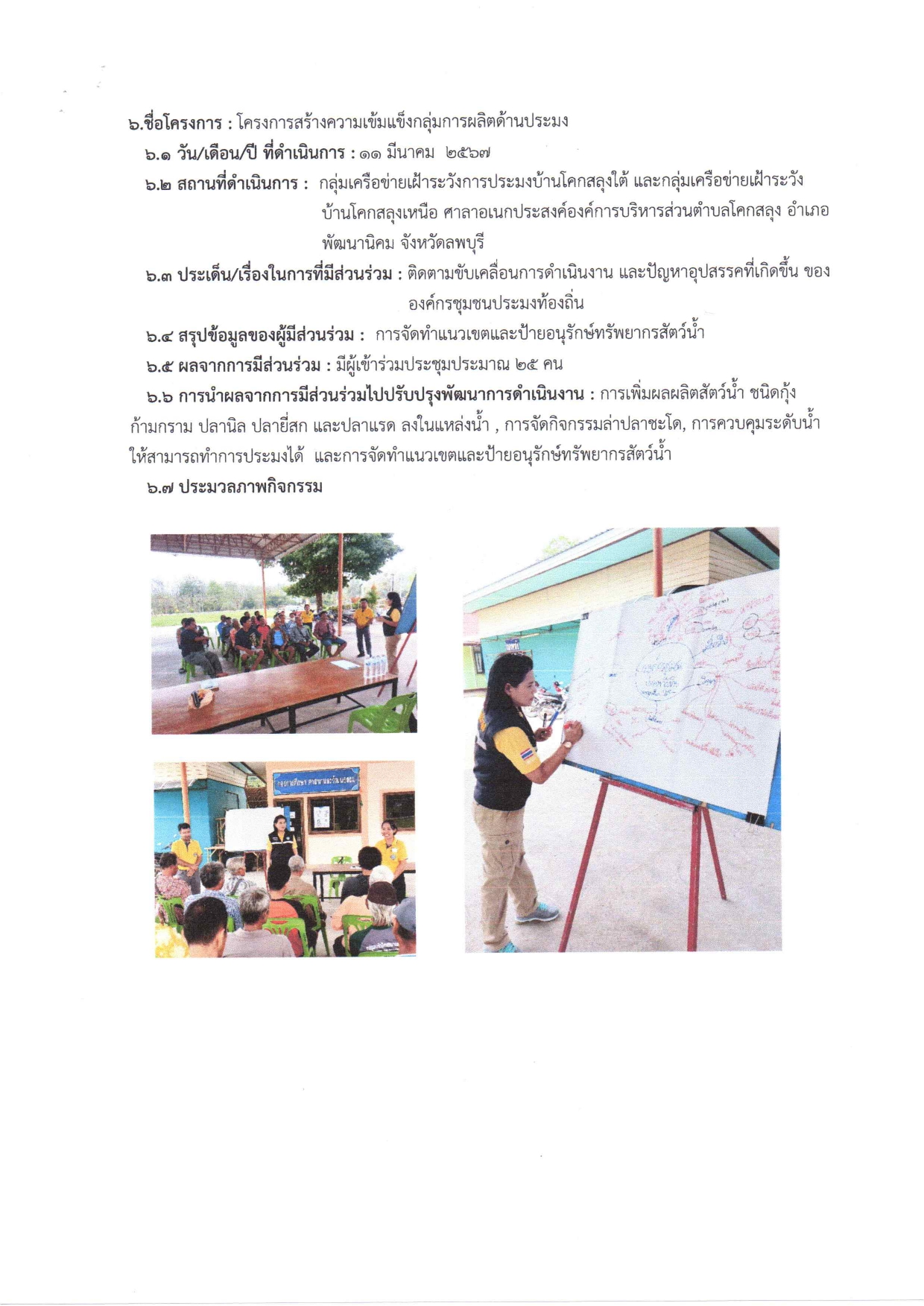 การเปิกโอกาสให้เกิดการมีส่วนร่วมของบุคคลภายนอก..คลิก