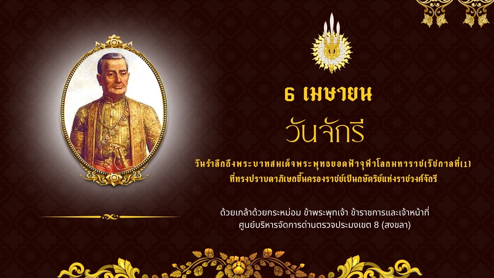 วันจักรีมหาราช..คลิก