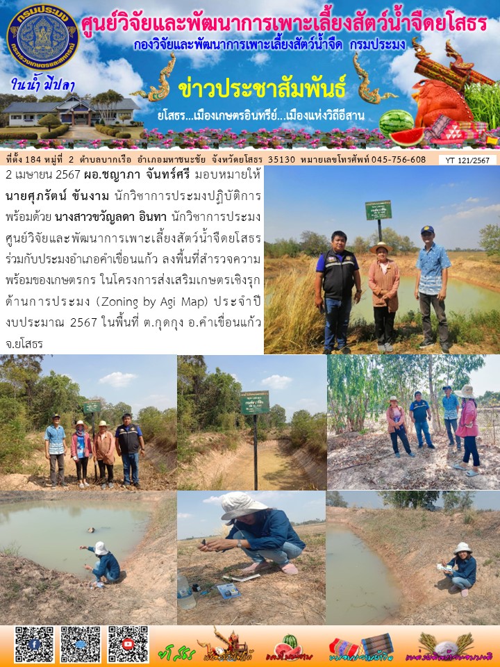 ข่าวประชาสัมพันธ์เดือนเมษายน ฉบับที่ 121/2567..คลิก