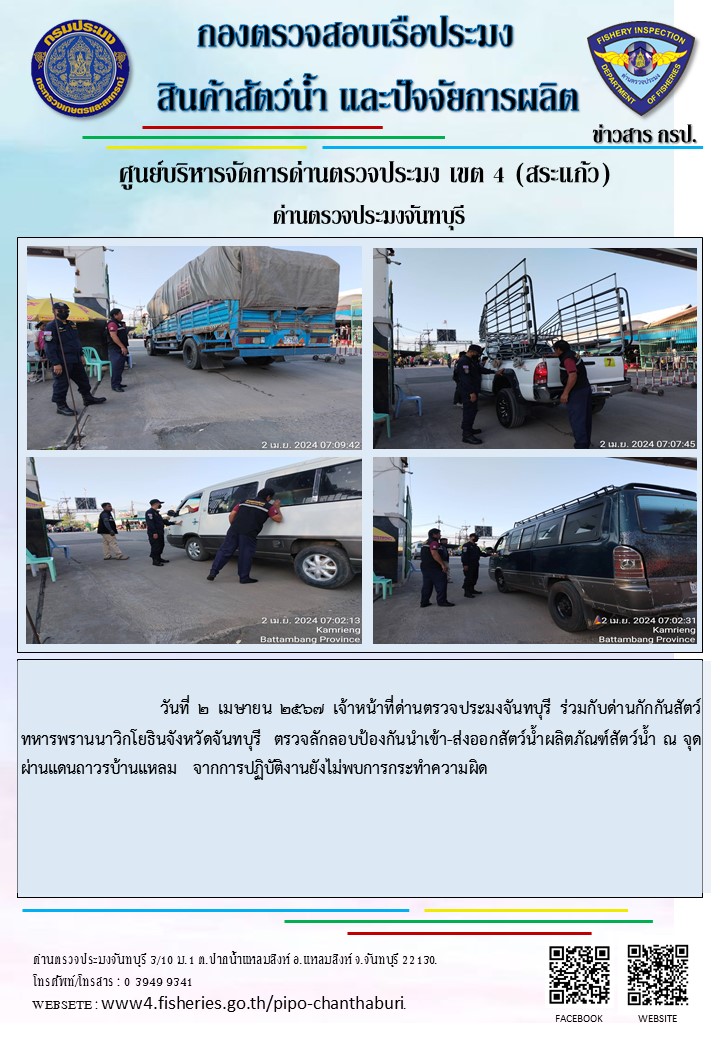 รายงานการปฏิบัติงานประจำวันที่ 2 เมษายน  2567..คลิก