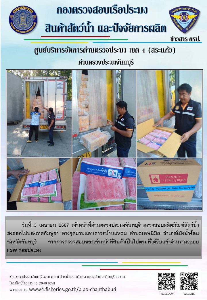 รายงานการปฏิบัติงานประจำวันที่ 3 เมษายน 2567..คลิก