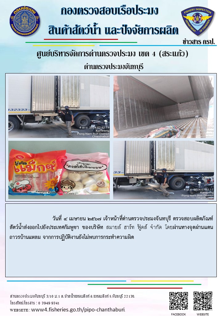 รายงานการปฏิบัติงานประจำวันที่ 4 เมษายน 2567..คลิก