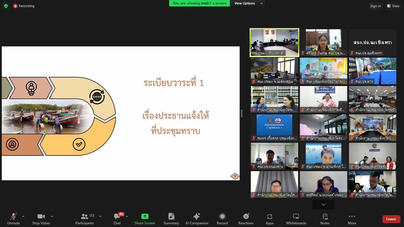 ประชุมคณะกรรมการขับเคลื่อนการดำเนินงานโครงการสร้างความเข้มแข็ง กลุ่มการผลิตด้านประมง ครั้งที่ 1/2567..คลิก