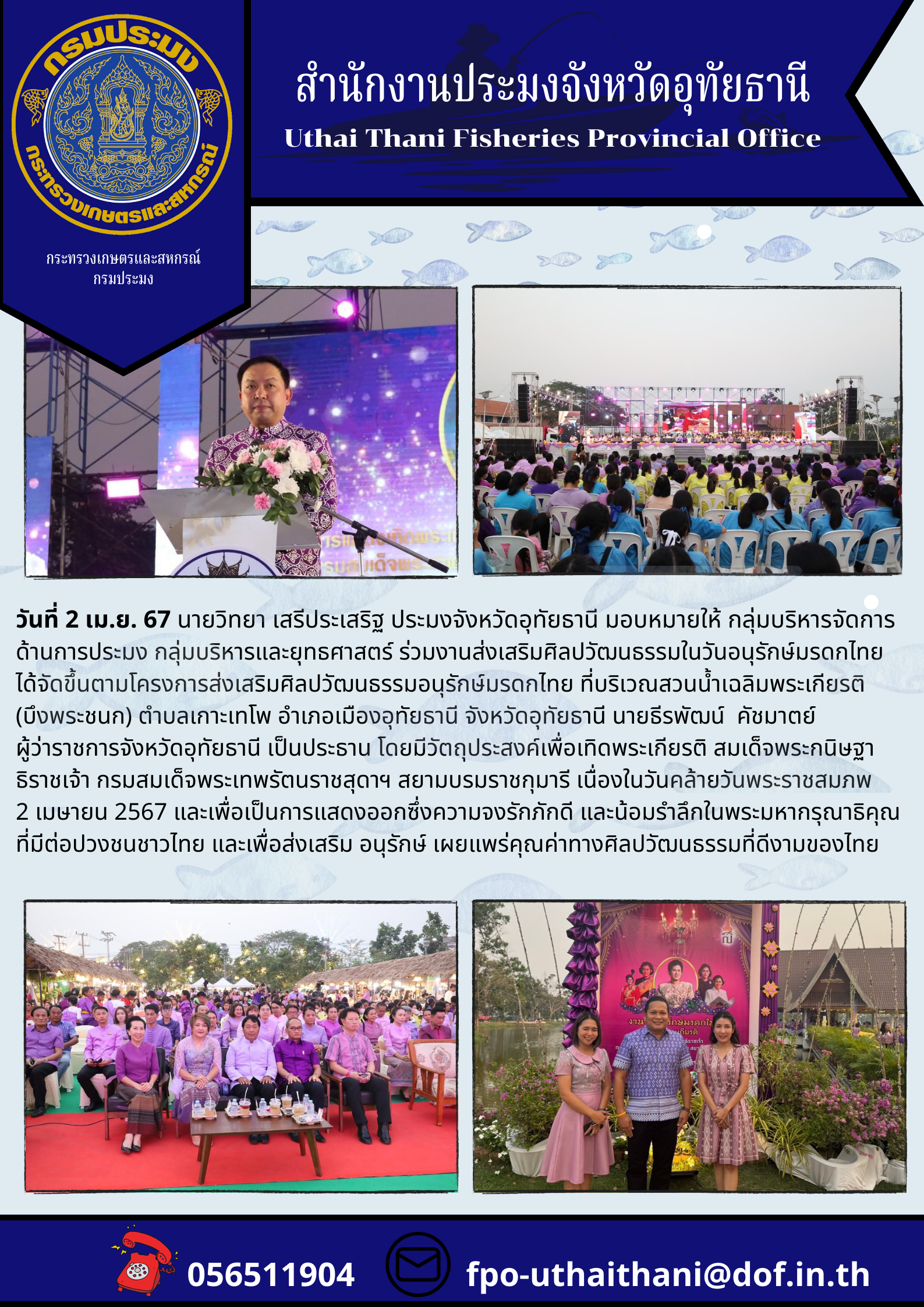 ประชาสัมพันธ์ ประจำเดือนเมษายน 2567..คลิก