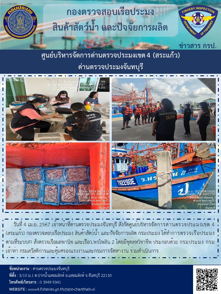 รายงานการปฏิบัติงานประจำวันที่ 4 เมษายน 2567..คลิก