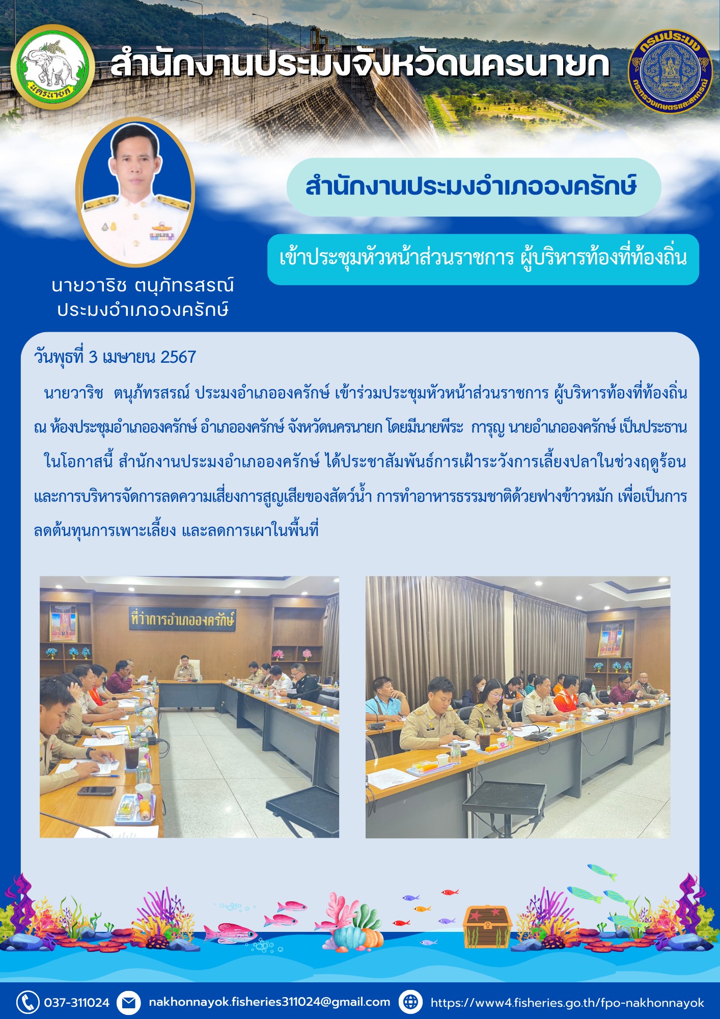 เข้าร่วมประชุมหัวหน้าส่วนราชการ ผู้บริหารท้องที่ท้องถิ่น..คลิก