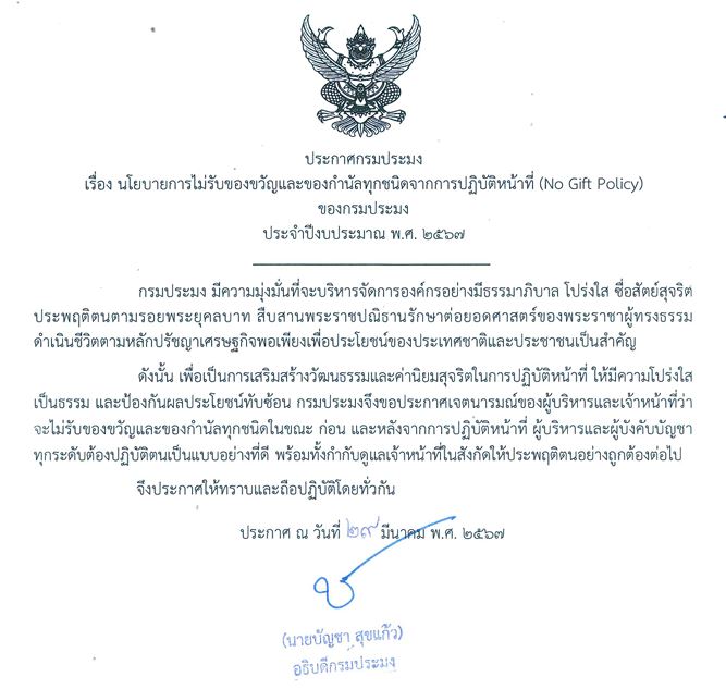 ประกาศกรมประมง..คลิก