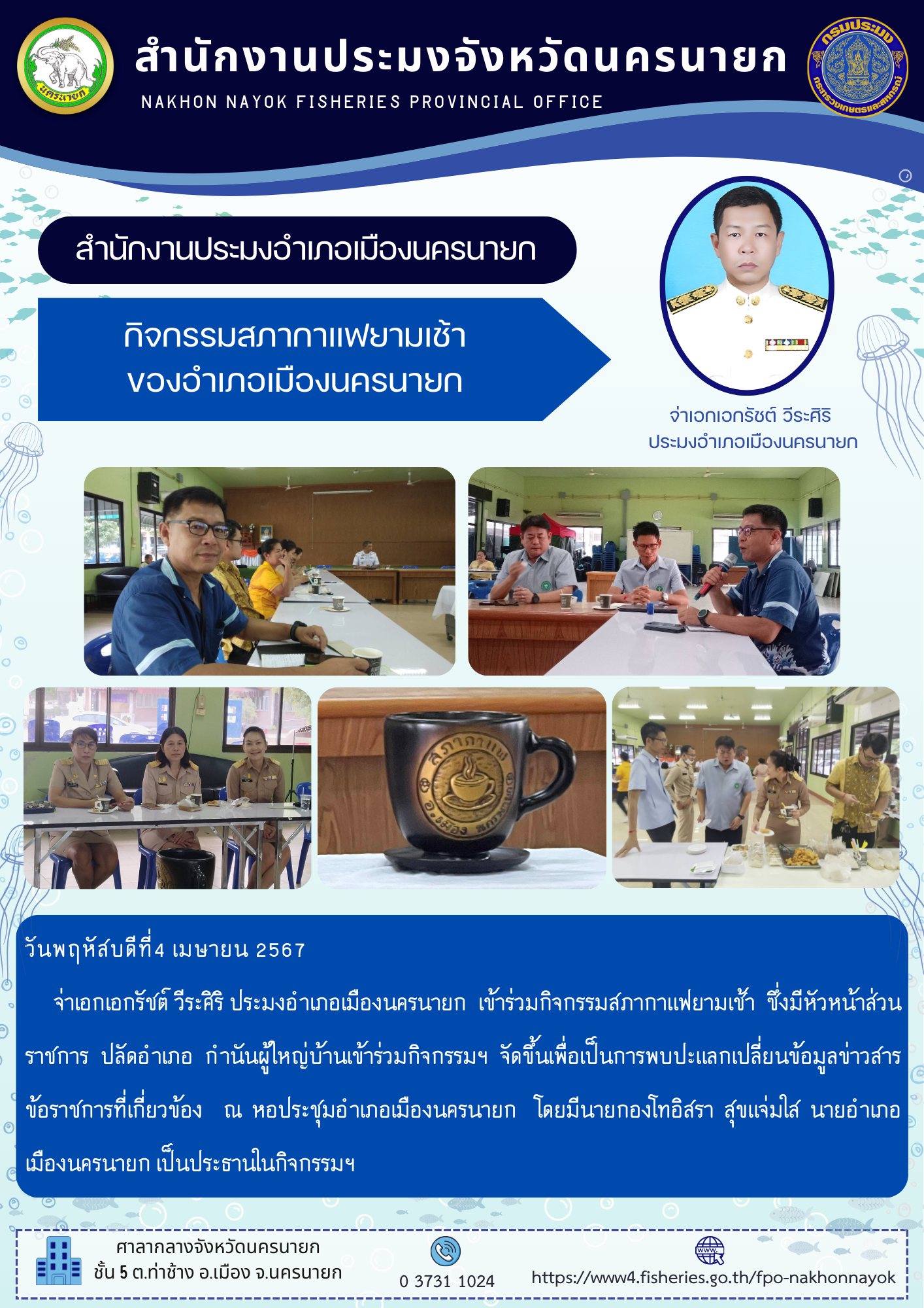 กิจกรรมสภากาแฟยามเช้า ของอำเภอเมืองนครนายก