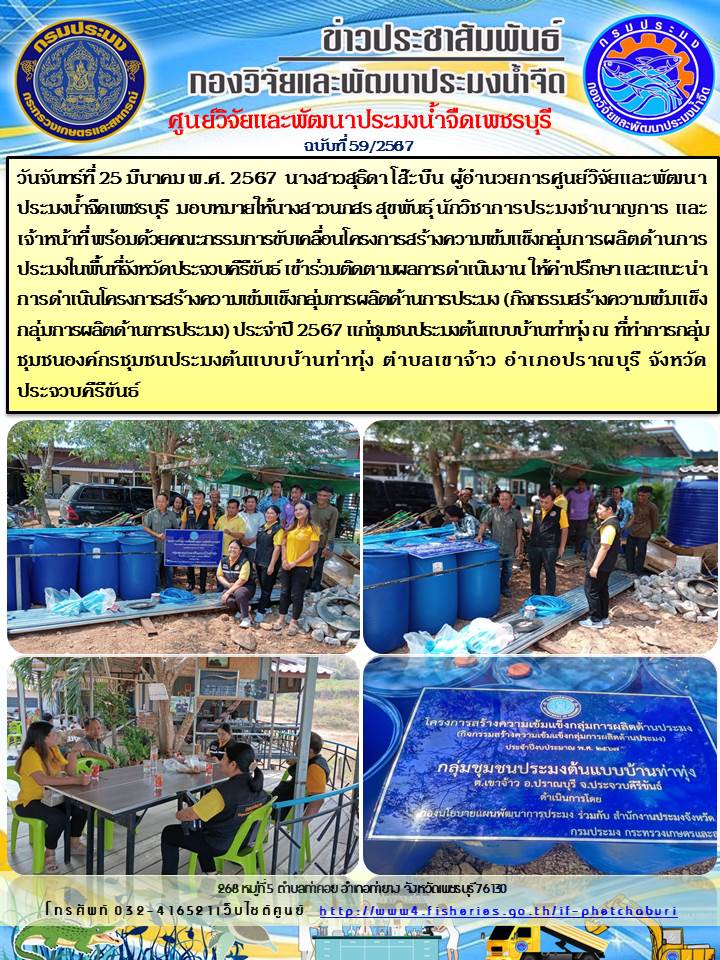 ข่าวประชาสัมพันธ์ครั้งที่ 59/2567