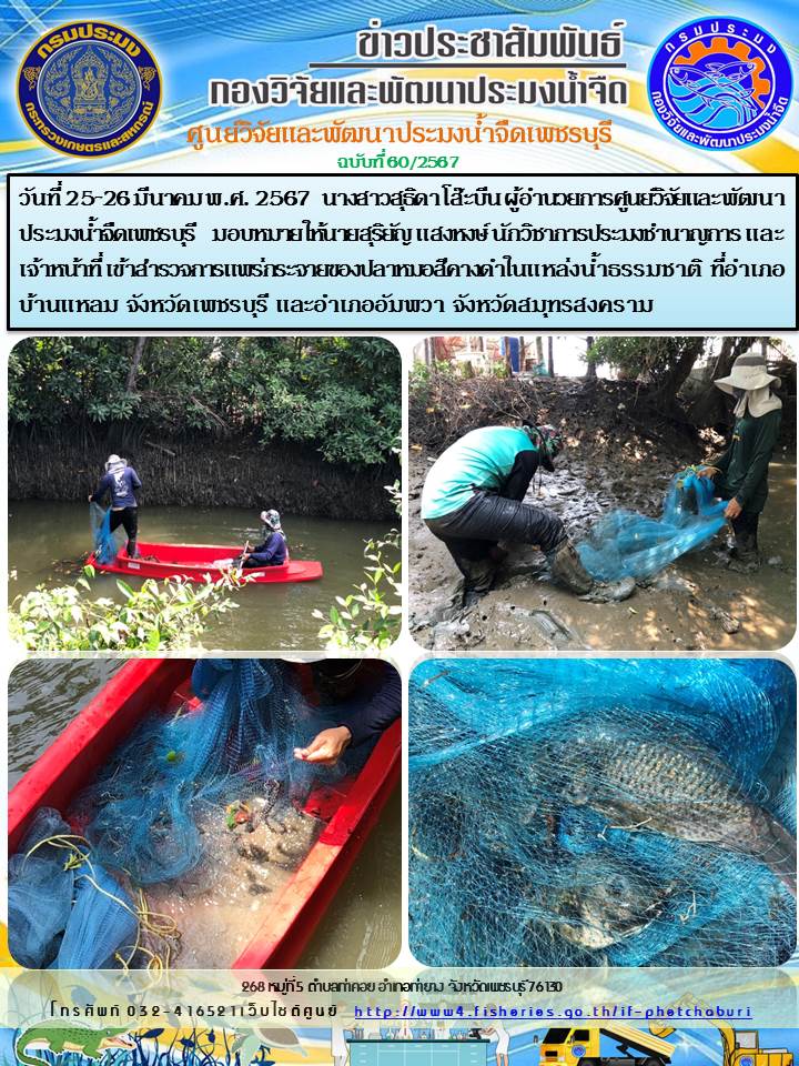 ข่าวประชาสัมพันธ์ครั้งที่ 60/2567