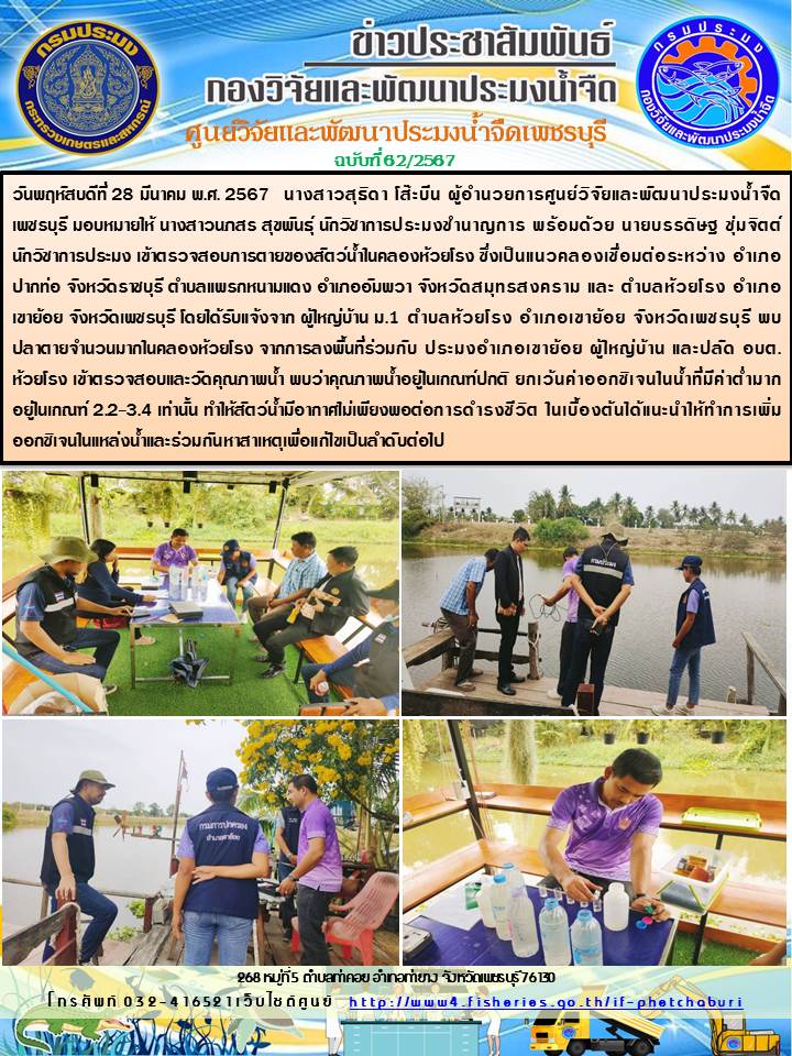 ข่าวประชาสัมพันธ์ครั้งที่ 62/2567
